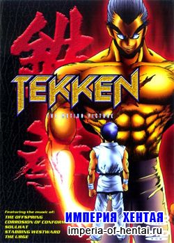 Теккен / Tekken: The Motion Picture (1997) DVDRip