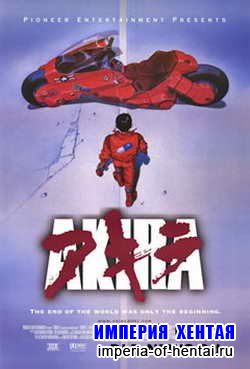 Акира/Akira/1988/DVDRip