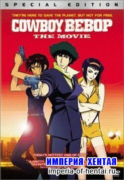 Ковбой Бибоп / Cowboy Bebop: Tengoku no tobira / 2001 / DVDRip