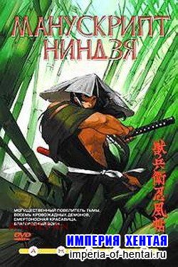 Манускрипт ниндзя / Ninja croll (1993)DVDRip