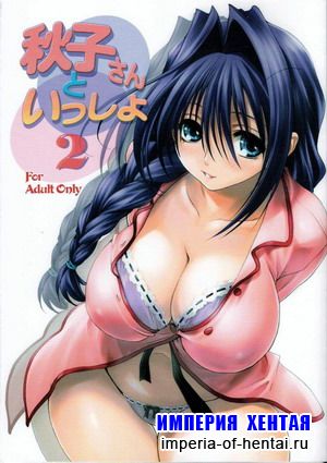 Akiko-San To Issho 2 [English]