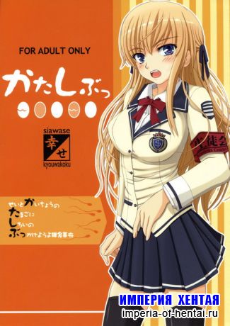  Shiawase Kyouwakoku - Katashibu (English)