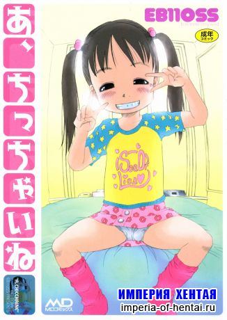 [EB110SS] tittyaine / loli , repost /