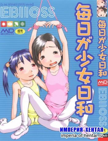 EB110SS Mainichi Ga ShoujoH iyoriby  / loli , repost /