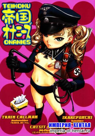 Teikoku Onaniese