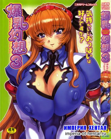 Anthology - Bakunyu Fantasy 3