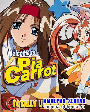 Pia Carrot I, ep. 1 of 3 / Welcome to Pia Carrot / Сочная морковка