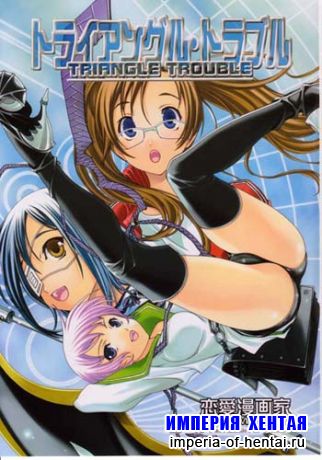Air Gear - Triangle Trouble