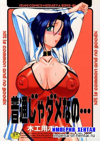 It's Common And No Good