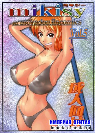 Mikisy vol.5