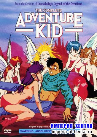 Adventure Kid Vol.1-3 (Uncensored / Eng Sub)