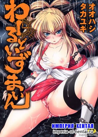 [Oohashi Takayuki]  World is Mine