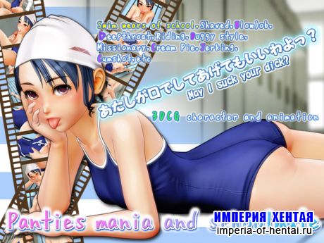 Panty robber and marmaid in school swimwear