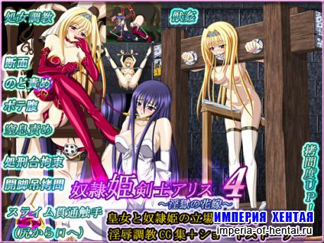 Slave Fighter Princess Alice 4 - The Bride in Hell -