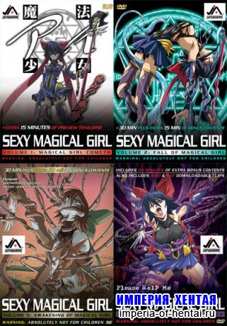 Sexy Magical Girl / Девушка-волшебница Любовь Ep.1-4