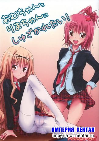 Amu-Chan To Rima-Chan