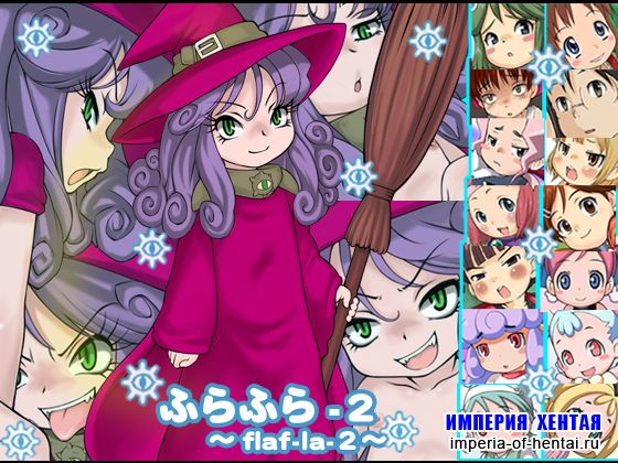 &#12405;&#12425;&#12405;&#12425;2 ~flafla-2~