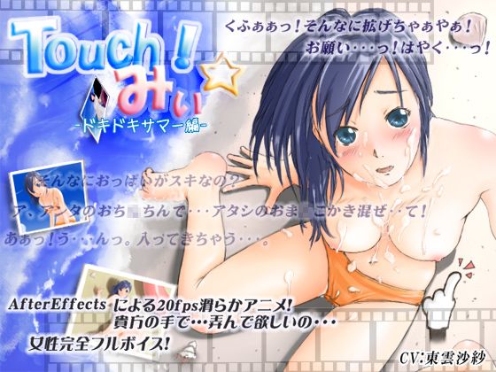 Touch! Me -Exciting Summer Compilation-
