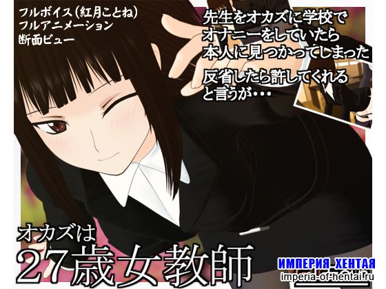 27 Year Old Famle Teacher