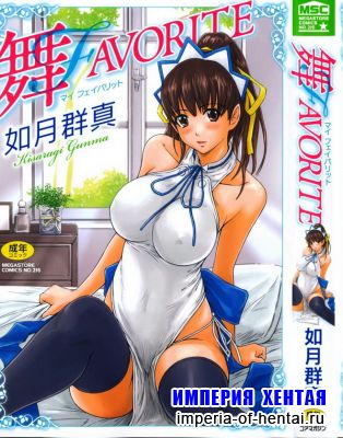 Mai's FAVORITE by Kisaragi Gunma