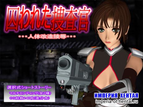 The Captured Investigator