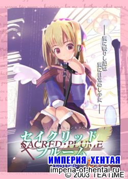 SACRED&#12539;PLUME