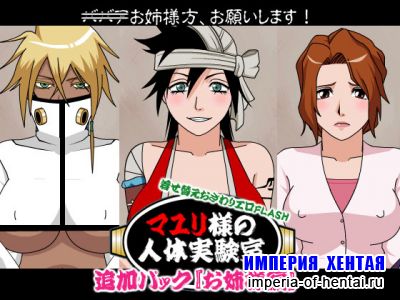 Mayuri's Human Experimental Room: Supplement - Elder women ver.