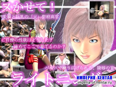 &#12492;&#12363;&#12379;&#12390;!&#12521;&#12452;&#12488;&#12491;&#12531;&#12464;&#12383;&#12435;!!