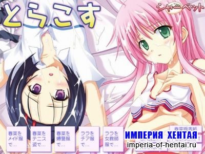 Torakosu - To Love Ru