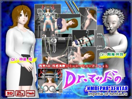 Dr.&#12510;&#12483;&#12489;&#12398;&#31192;&#23494;&#12398;&#30740;&#31350;&#23460;