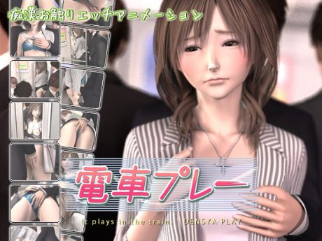 It Plays in the Train