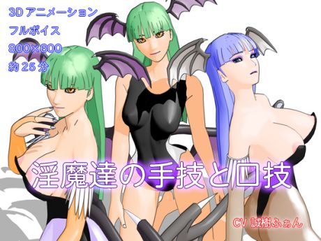 Hand Art and Mouth Art of Incubuses