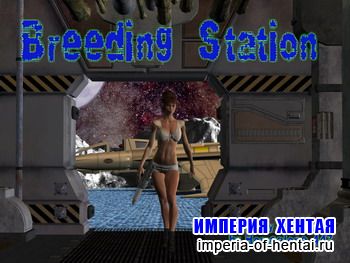 Breeding station (full version/полный комикс)