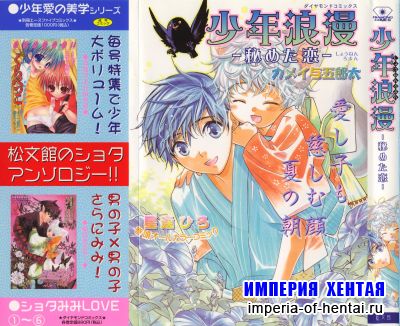[Anthology][Shota] Shounen Romance Vol.1 - Hidden Love