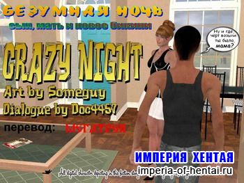 Crazy Night (rus)