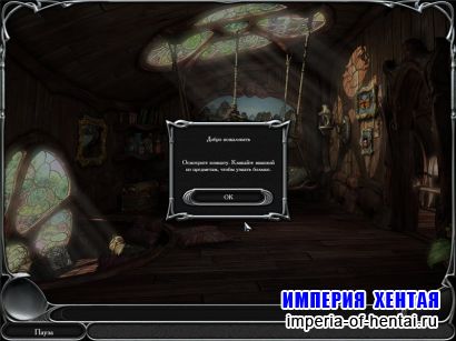 Загадки царства сна 3: Избранный ребенок (2010/RUS)