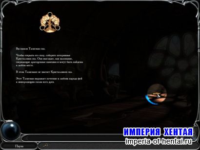 Загадки царства сна 3: Избранный ребенок (2010/RUS)