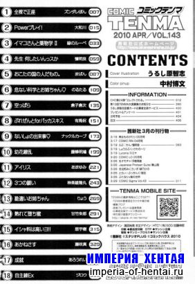 COMIC TENMA 2010-04 vol 143