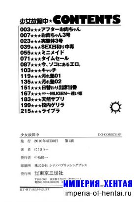 [Nikukiu] Shojo koshoujuu