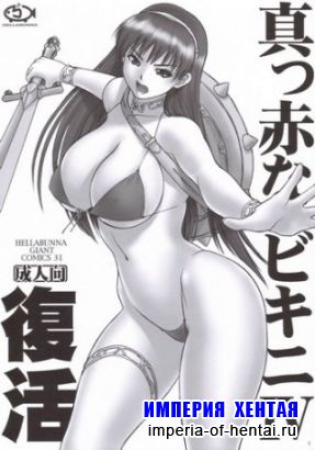 Pure Red Bikini IV Revival