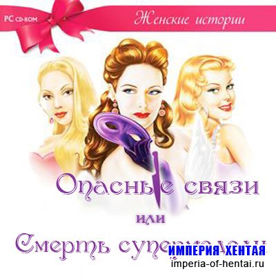 Опасные связи или смерть супермодели (2010/RUS)