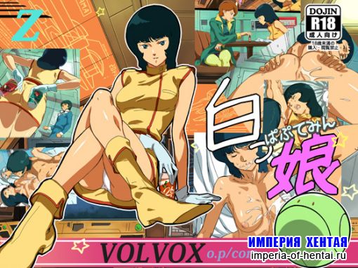 Zぱぷてみん白っ娘