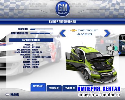 GM Rally (2009/RUS/Repack)