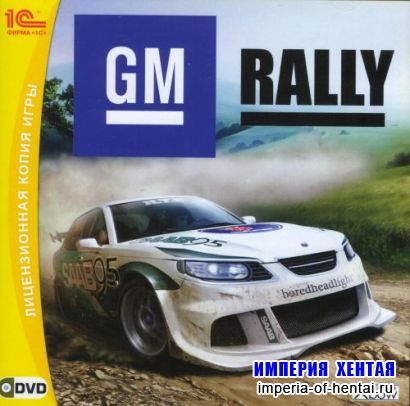 GM Rally (2009/RUS/Repack)