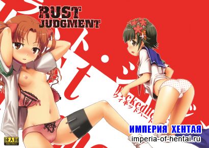 [WICKED HEART (ZooTAN)] RUST JUDGMENT (Toaru Kagaku no Railgun)