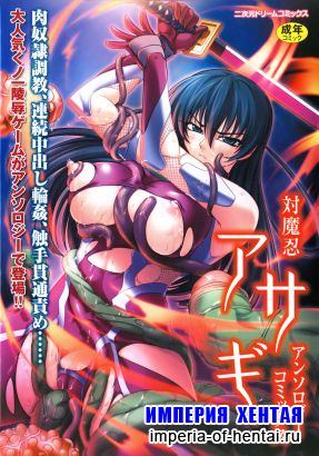 [Anthology] Taimanin Asag