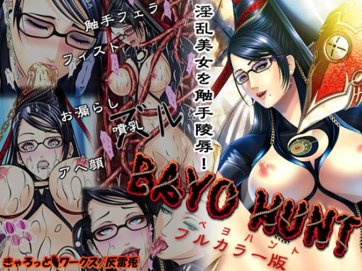 BAYO HUNT - ベヨハント