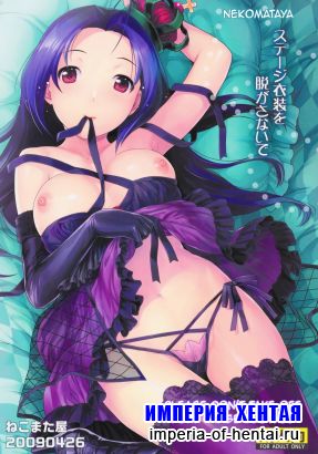 [Nekomataya] Please don't take off your stage clothes (Idolmaster)