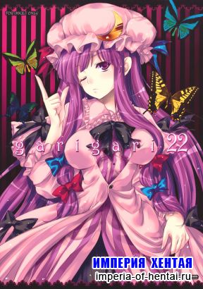 [Alemateorema (Kobayashi Youkou)] GARIGARI 22