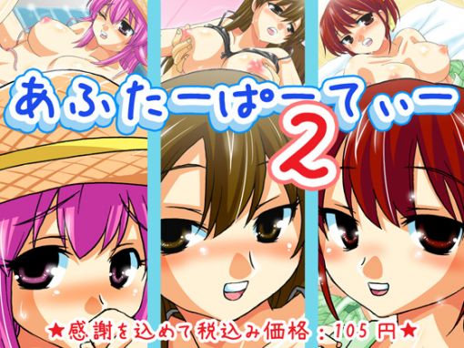 &#12354;&#12405;&#12383;&#12540;&#12401;&#12540;&#12390;&#12355;&#12540;2